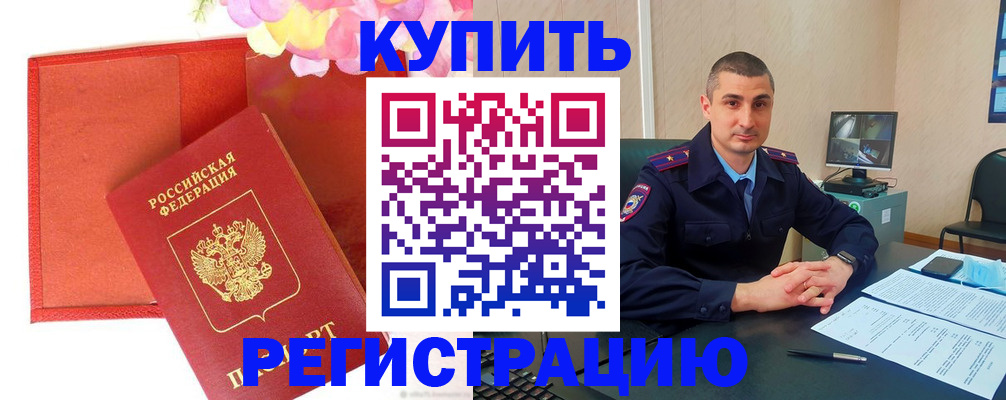 прописка штамп в Узловой